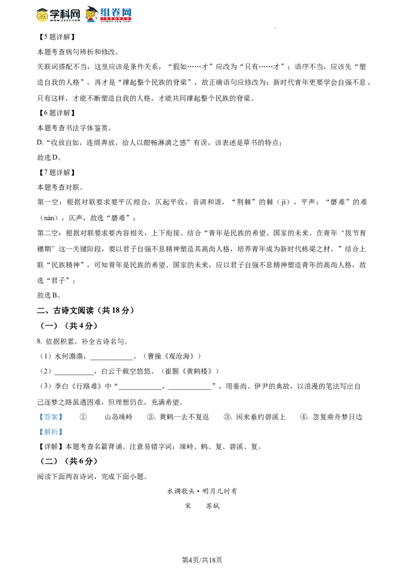 精品解析：北京市大兴区2023-2024学年九年级上学期期中语文试题（解析版）(1)_北京初中期末题_C605-京七八九_B语文七八九_北京9上语文_2023-2024