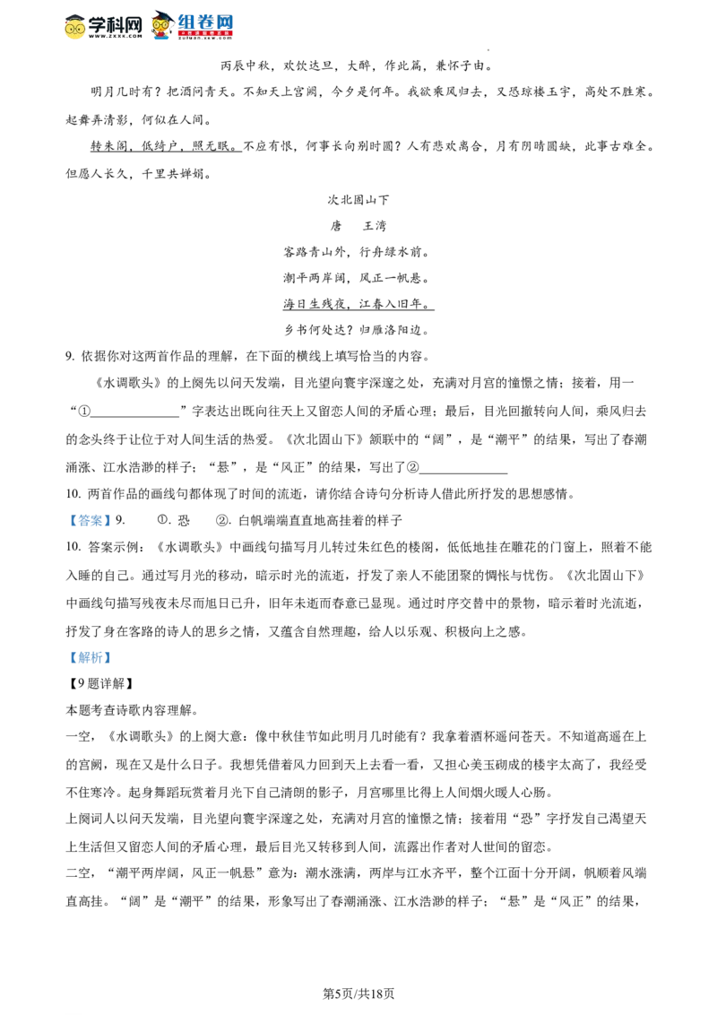 精品解析：北京市大兴区2023-2024学年九年级上学期期中语文试题（解析版）(1)_北京初中期末题_C605-京七八九_B语文七八九_北京9上语文_2023-2024