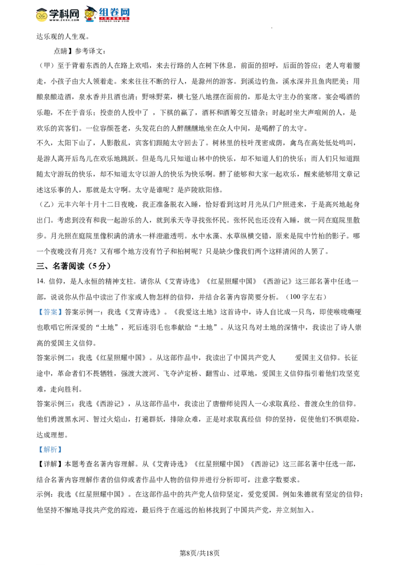 精品解析：北京市大兴区2023-2024学年九年级上学期期中语文试题（解析版）(1)_北京初中期末题_C605-京七八九_B语文七八九_北京9上语文_2023-2024