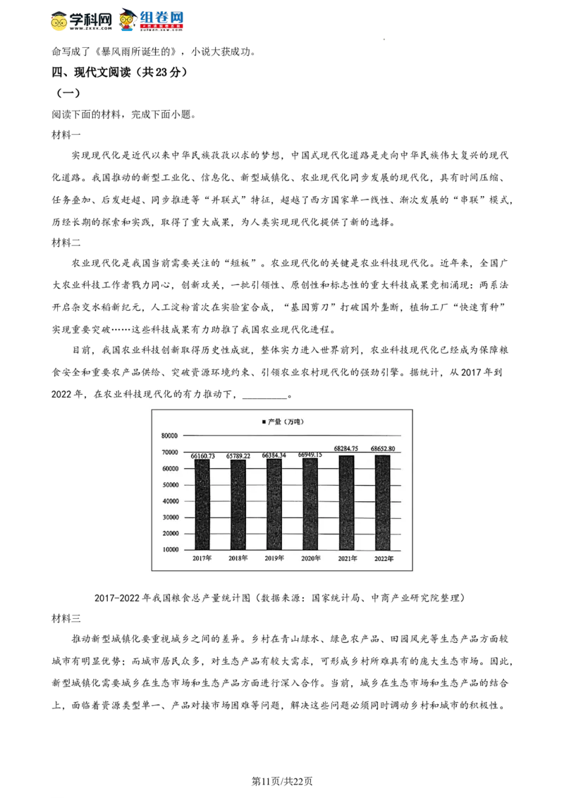 精品解析：2023年北京市西城区中考二模语文试题（解析版）(1)_北京初中期末题_C605-京七八九_B语文七八九_北京9下语文_2022-2023_精品解析：2023届北京市石景山区中考一模语文试题