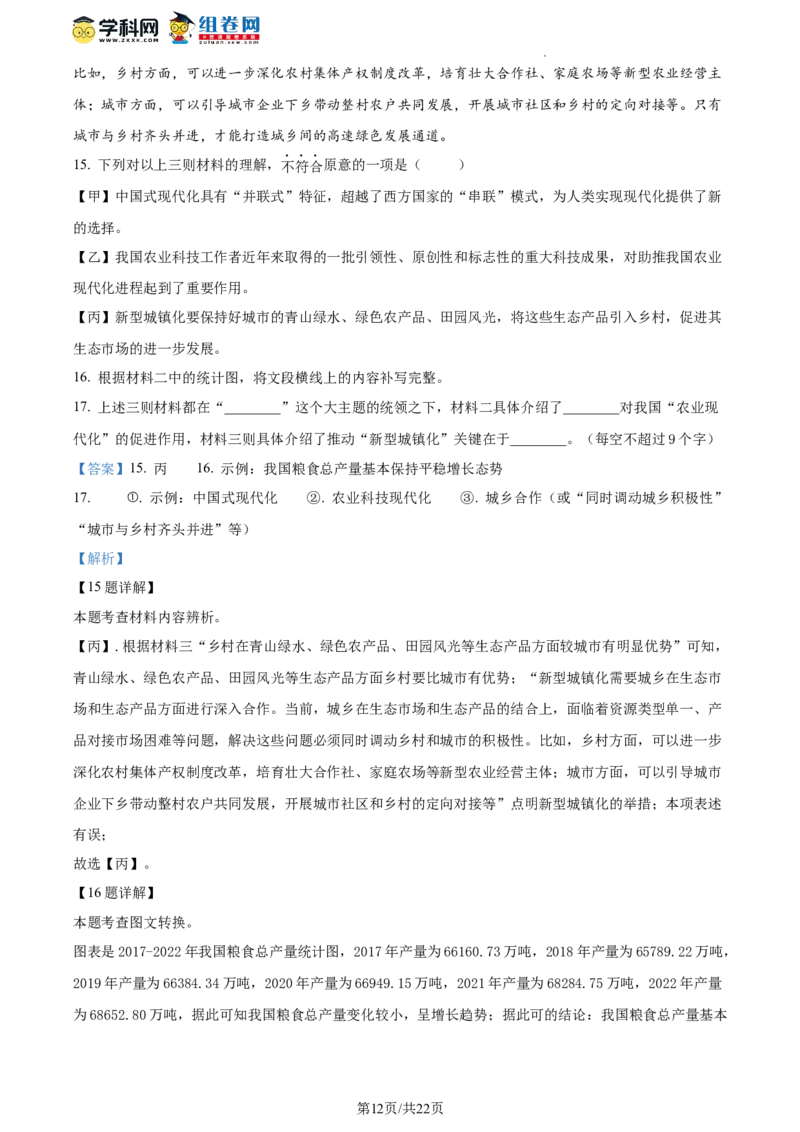 精品解析：2023年北京市西城区中考二模语文试题（解析版）(1)_北京初中期末题_C605-京七八九_B语文七八九_北京9下语文_2022-2023_精品解析：2023届北京市石景山区中考一模语文试题