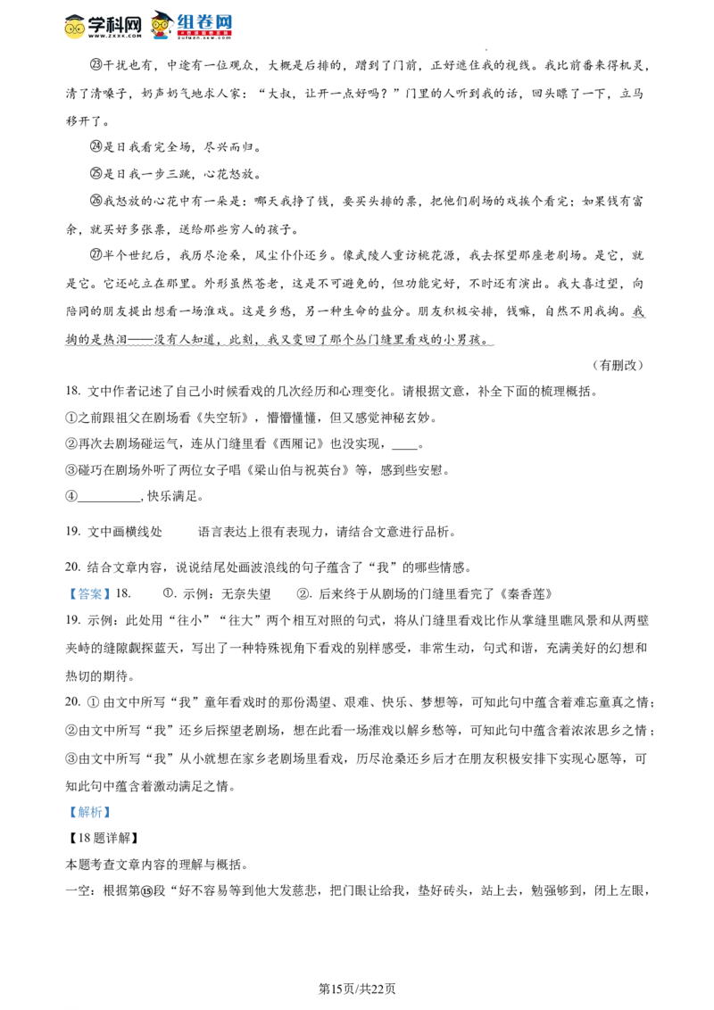 精品解析：2023年北京市西城区中考二模语文试题（解析版）(1)_北京初中期末题_C605-京七八九_B语文七八九_北京9下语文_2022-2023_精品解析：2023届北京市石景山区中考一模语文试题