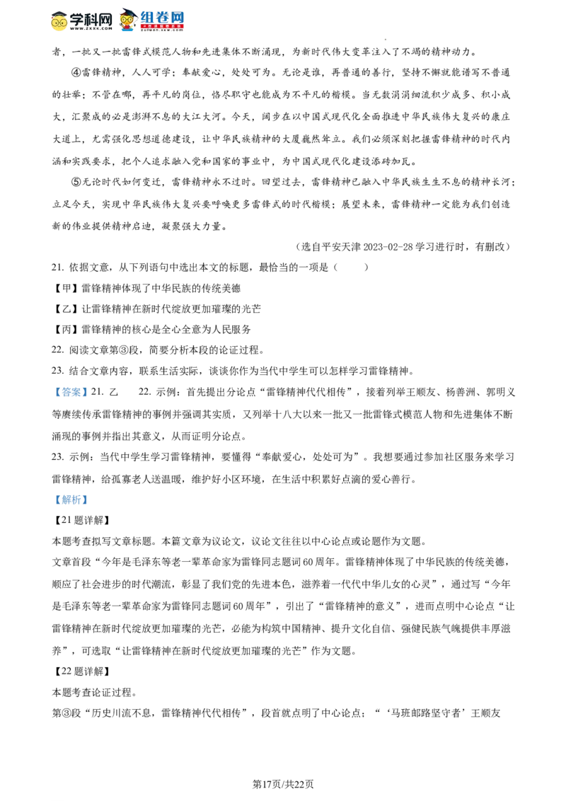 精品解析：2023年北京市西城区中考二模语文试题（解析版）(1)_北京初中期末题_C605-京七八九_B语文七八九_北京9下语文_2022-2023_精品解析：2023届北京市石景山区中考一模语文试题