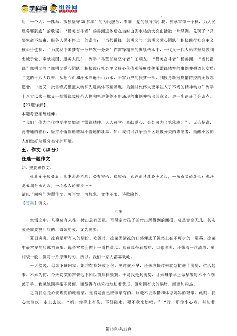 精品解析：2023年北京市西城区中考二模语文试题（解析版）(1)_北京初中期末题_C605-京七八九_B语文七八九_北京9下语文_2022-2023_精品解析：2023届北京市石景山区中考一模语文试题