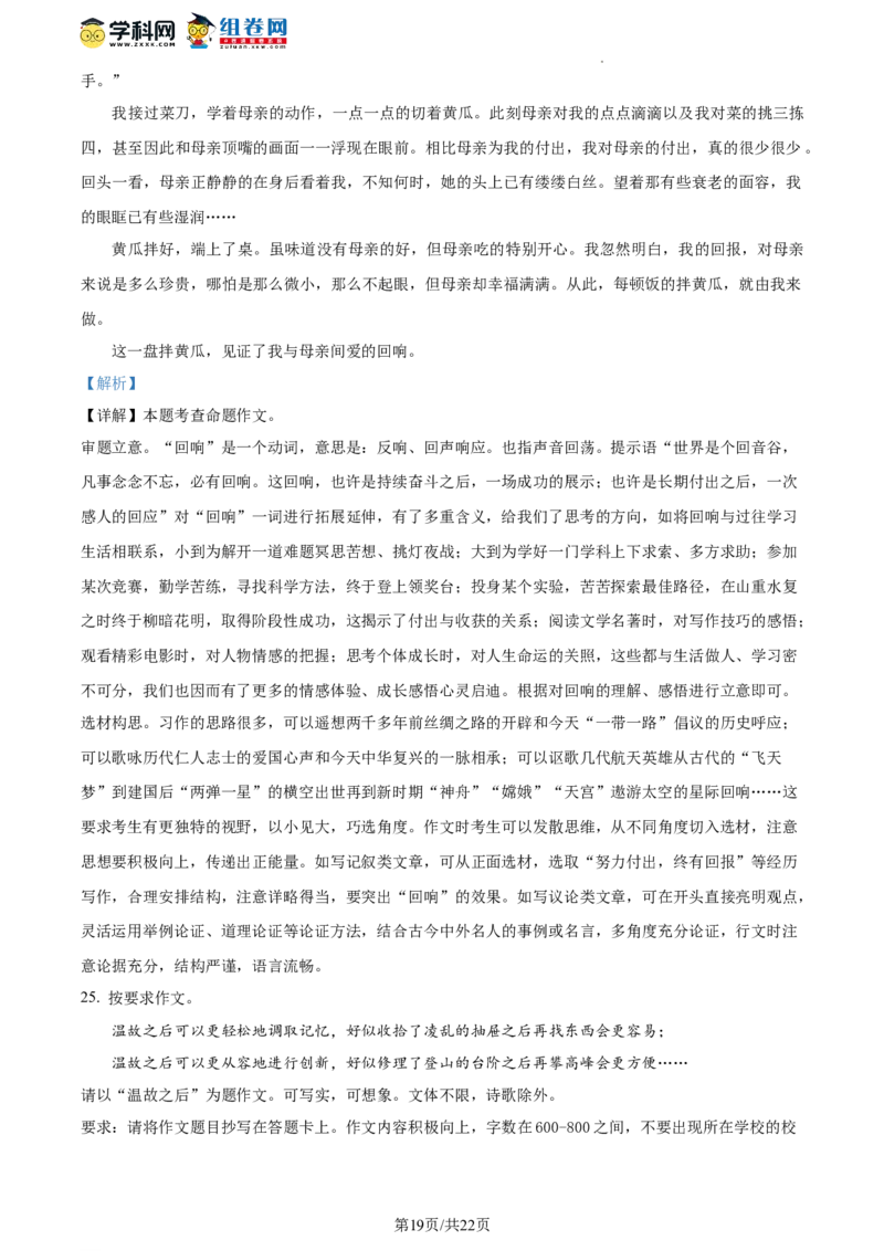 精品解析：2023年北京市西城区中考二模语文试题（解析版）(1)_北京初中期末题_C605-京七八九_B语文七八九_北京9下语文_2022-2023_精品解析：2023届北京市石景山区中考一模语文试题