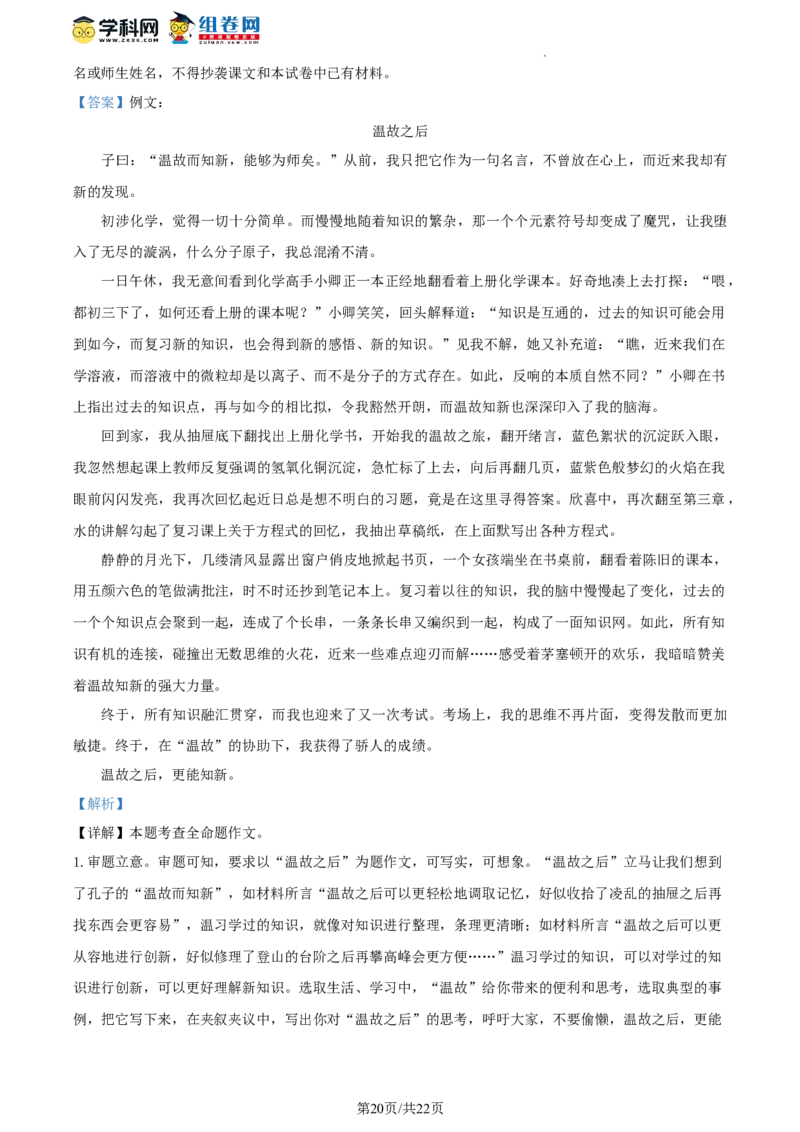 精品解析：2023年北京市西城区中考二模语文试题（解析版）(1)_北京初中期末题_C605-京七八九_B语文七八九_北京9下语文_2022-2023_精品解析：2023届北京市石景山区中考一模语文试题