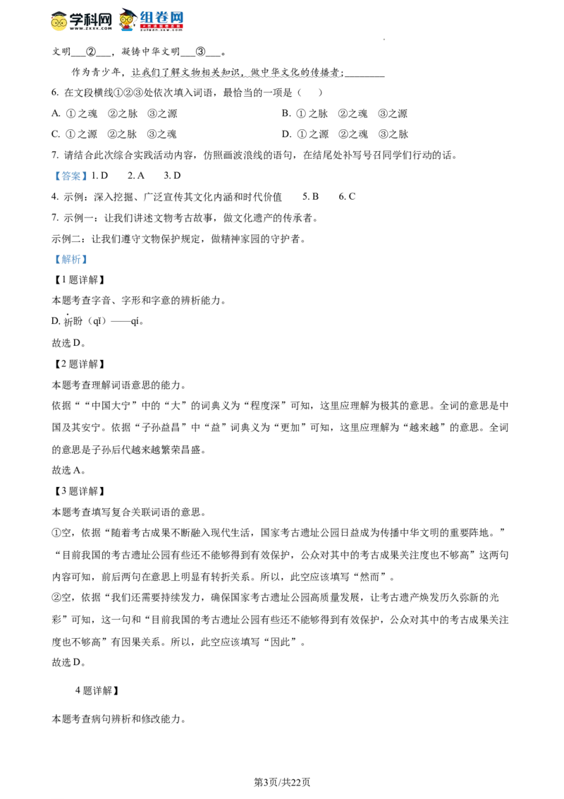 精品解析：2023年北京市西城区中考二模语文试题（解析版）(1)_北京初中期末题_C605-京七八九_B语文七八九_北京9下语文_2022-2023_精品解析：2023届北京市石景山区中考一模语文试题