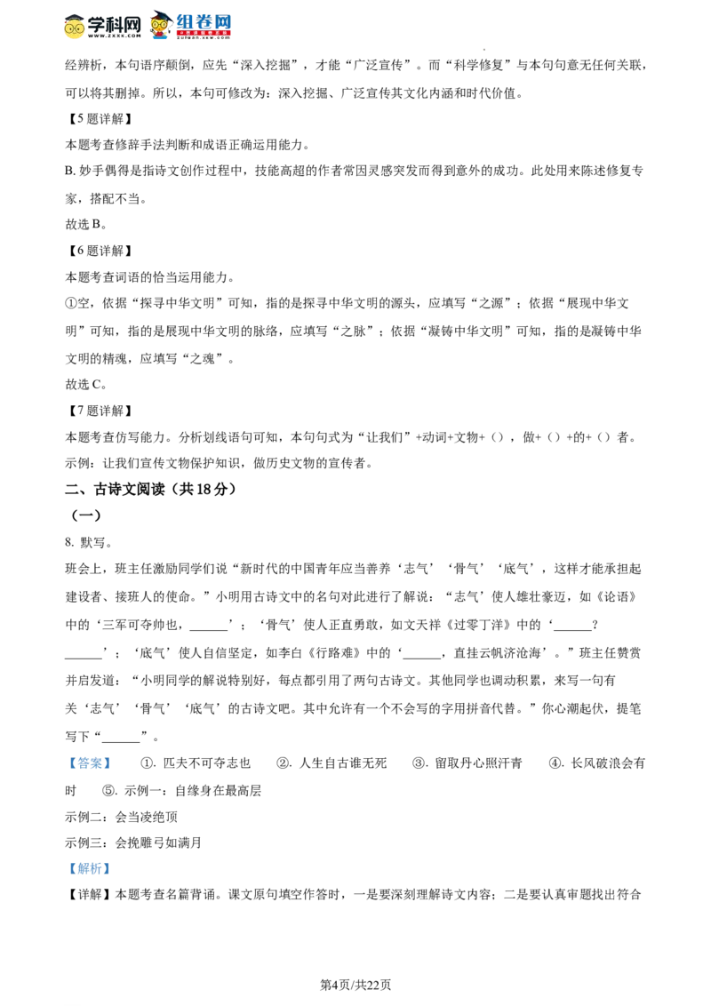 精品解析：2023年北京市西城区中考二模语文试题（解析版）(1)_北京初中期末题_C605-京七八九_B语文七八九_北京9下语文_2022-2023_精品解析：2023届北京市石景山区中考一模语文试题
