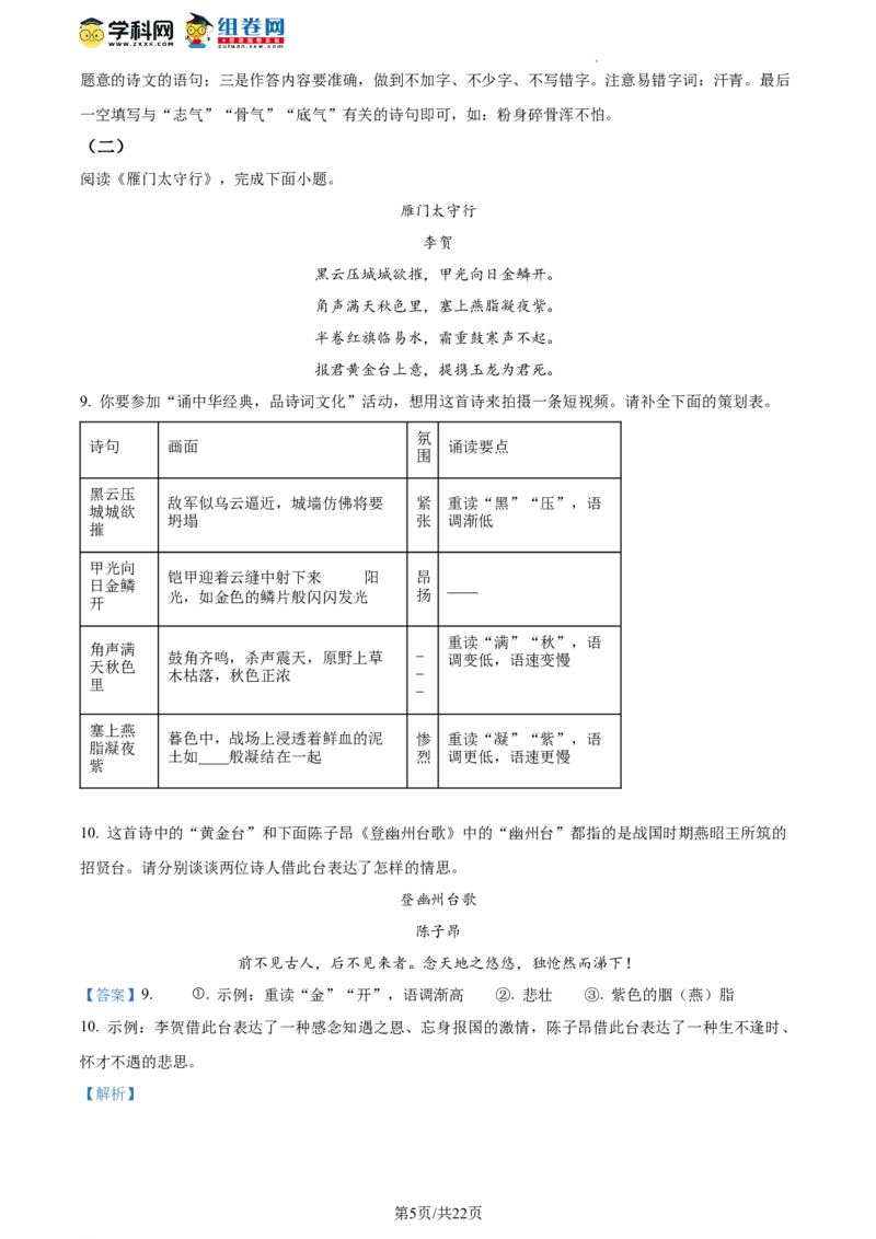 精品解析：2023年北京市西城区中考二模语文试题（解析版）(1)_北京初中期末题_C605-京七八九_B语文七八九_北京9下语文_2022-2023_精品解析：2023届北京市石景山区中考一模语文试题