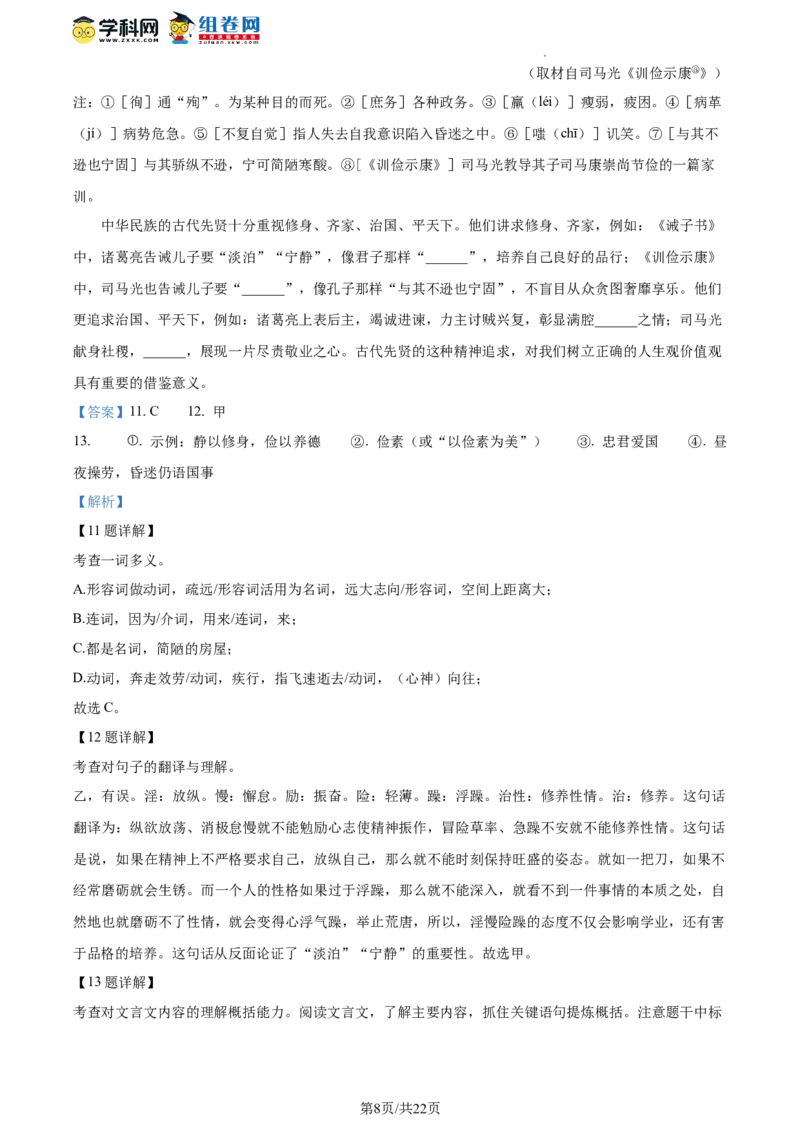 精品解析：2023年北京市西城区中考二模语文试题（解析版）(1)_北京初中期末题_C605-京七八九_B语文七八九_北京9下语文_2022-2023_精品解析：2023届北京市石景山区中考一模语文试题