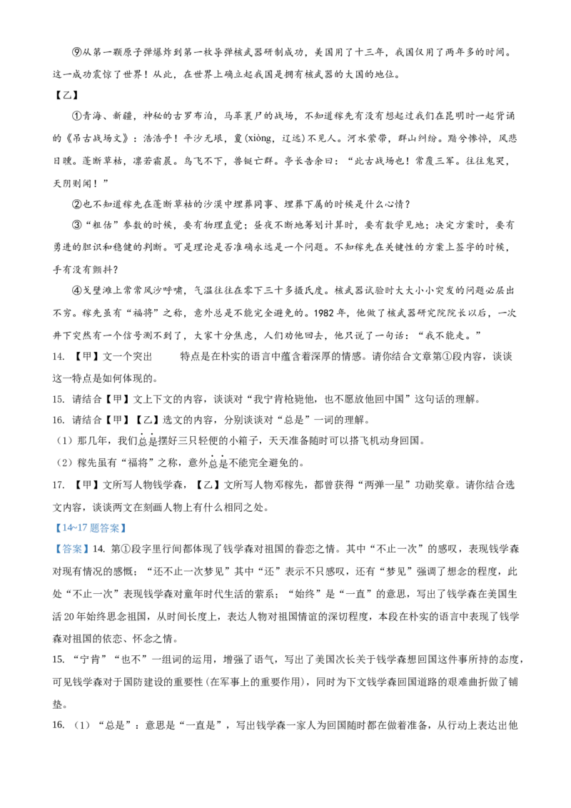 精品解析：北京市延庆区2019-2020学年七年级下学期期中考试语文试题（解析版）(1)_北京初中期末题_C605-京七八九_B语文七八九_北京语文七下_2019-2020