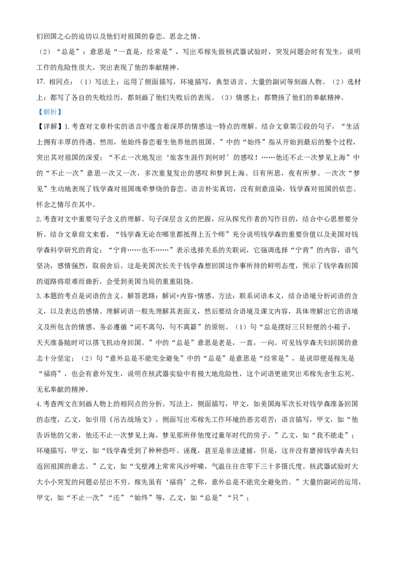 精品解析：北京市延庆区2019-2020学年七年级下学期期中考试语文试题（解析版）(1)_北京初中期末题_C605-京七八九_B语文七八九_北京语文七下_2019-2020