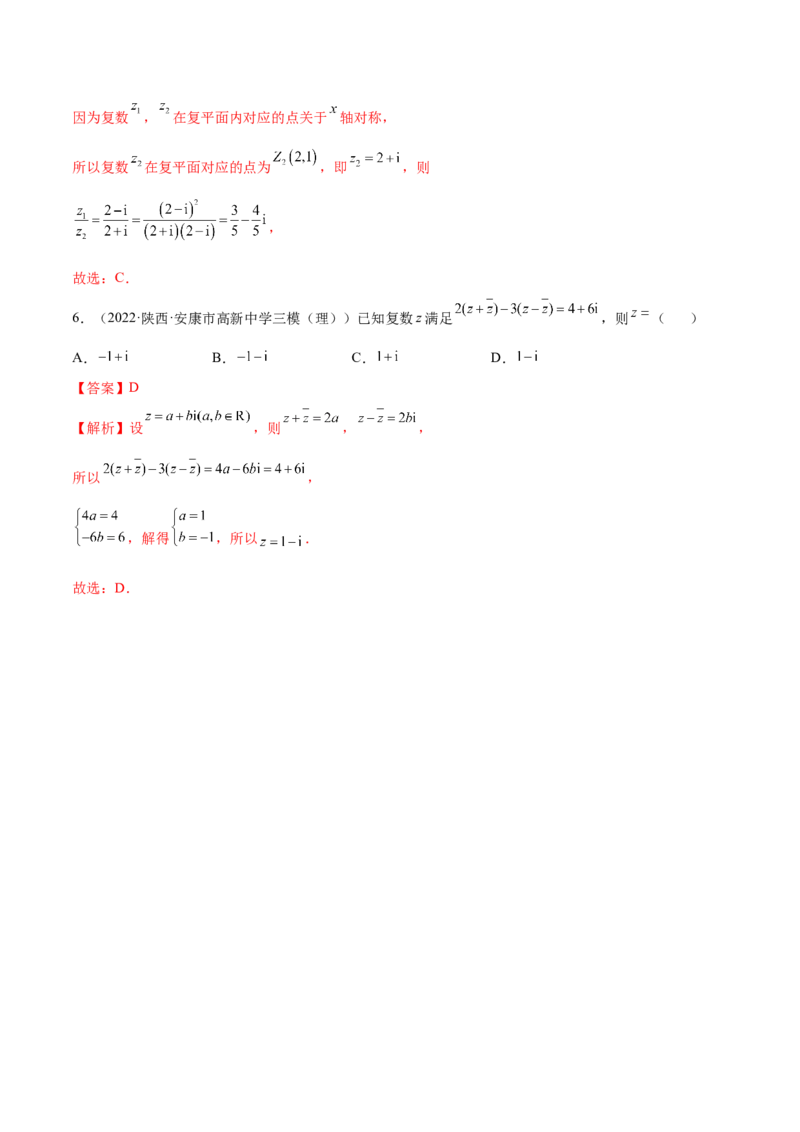 1.3复数（精练）（基础版）（解析版）_2.2025数学总复习_2023年新高考资料_一轮复习_2023年高考数学一轮复习（基础版）（新高考地区专用）