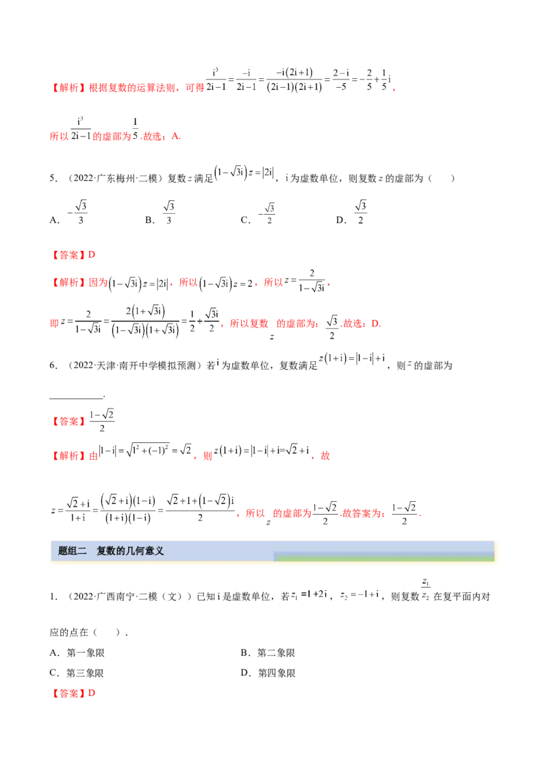 1.3复数（精练）（基础版）（解析版）_2.2025数学总复习_2023年新高考资料_一轮复习_2023年高考数学一轮复习（基础版）（新高考地区专用）