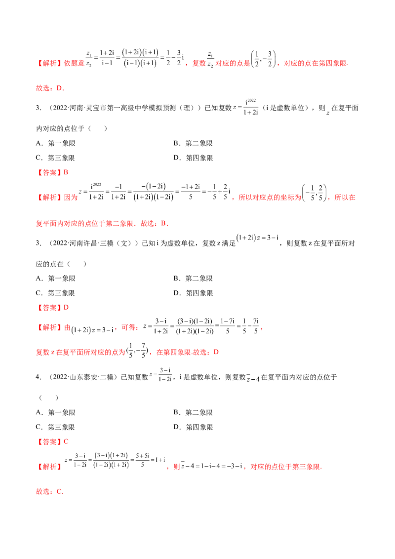 1.3复数（精练）（基础版）（解析版）_2.2025数学总复习_2023年新高考资料_一轮复习_2023年高考数学一轮复习（基础版）（新高考地区专用）