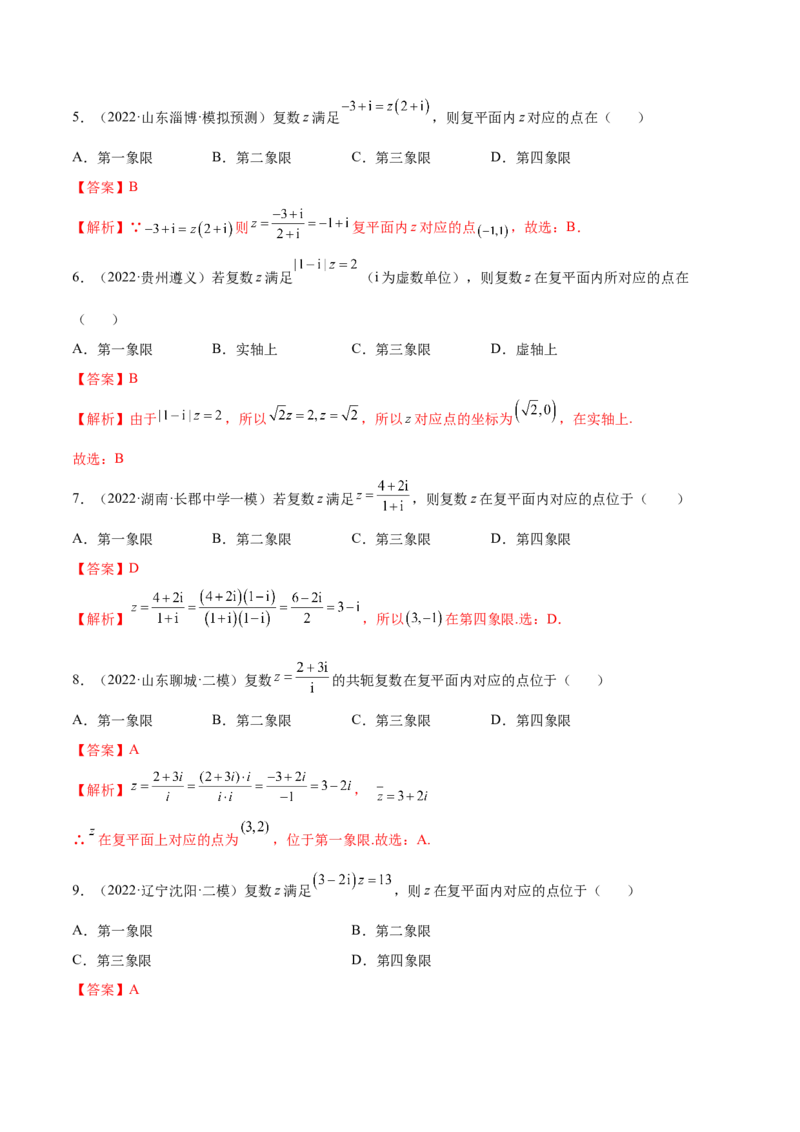 1.3复数（精练）（基础版）（解析版）_2.2025数学总复习_2023年新高考资料_一轮复习_2023年高考数学一轮复习（基础版）（新高考地区专用）