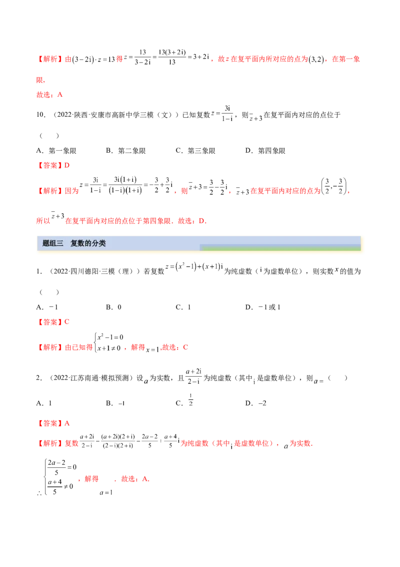 1.3复数（精练）（基础版）（解析版）_2.2025数学总复习_2023年新高考资料_一轮复习_2023年高考数学一轮复习（基础版）（新高考地区专用）