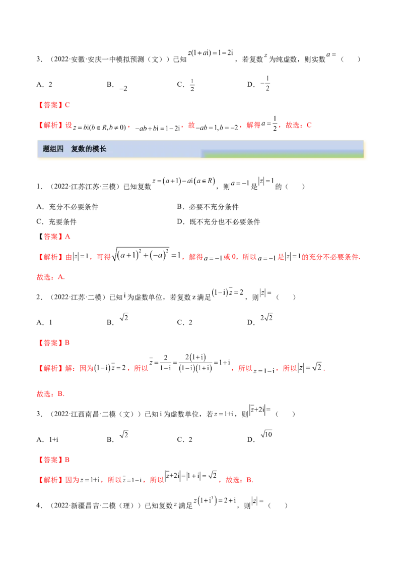 1.3复数（精练）（基础版）（解析版）_2.2025数学总复习_2023年新高考资料_一轮复习_2023年高考数学一轮复习（基础版）（新高考地区专用）
