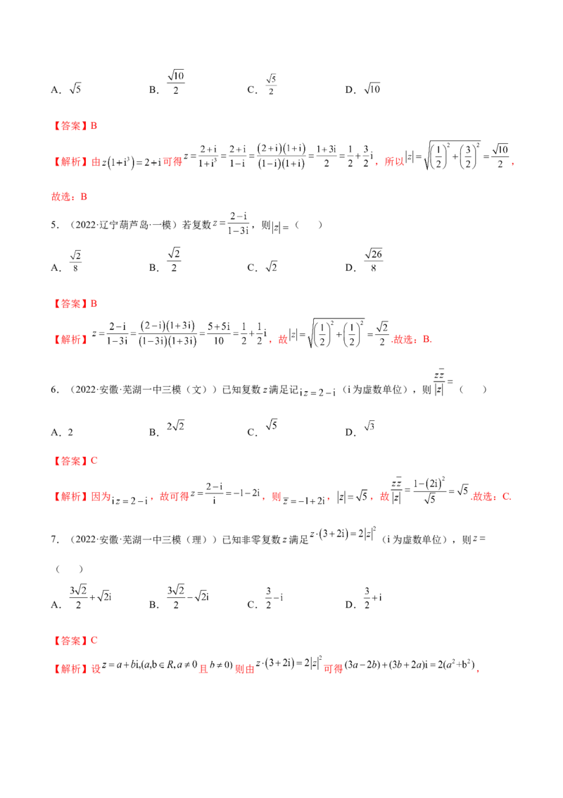 1.3复数（精练）（基础版）（解析版）_2.2025数学总复习_2023年新高考资料_一轮复习_2023年高考数学一轮复习（基础版）（新高考地区专用）