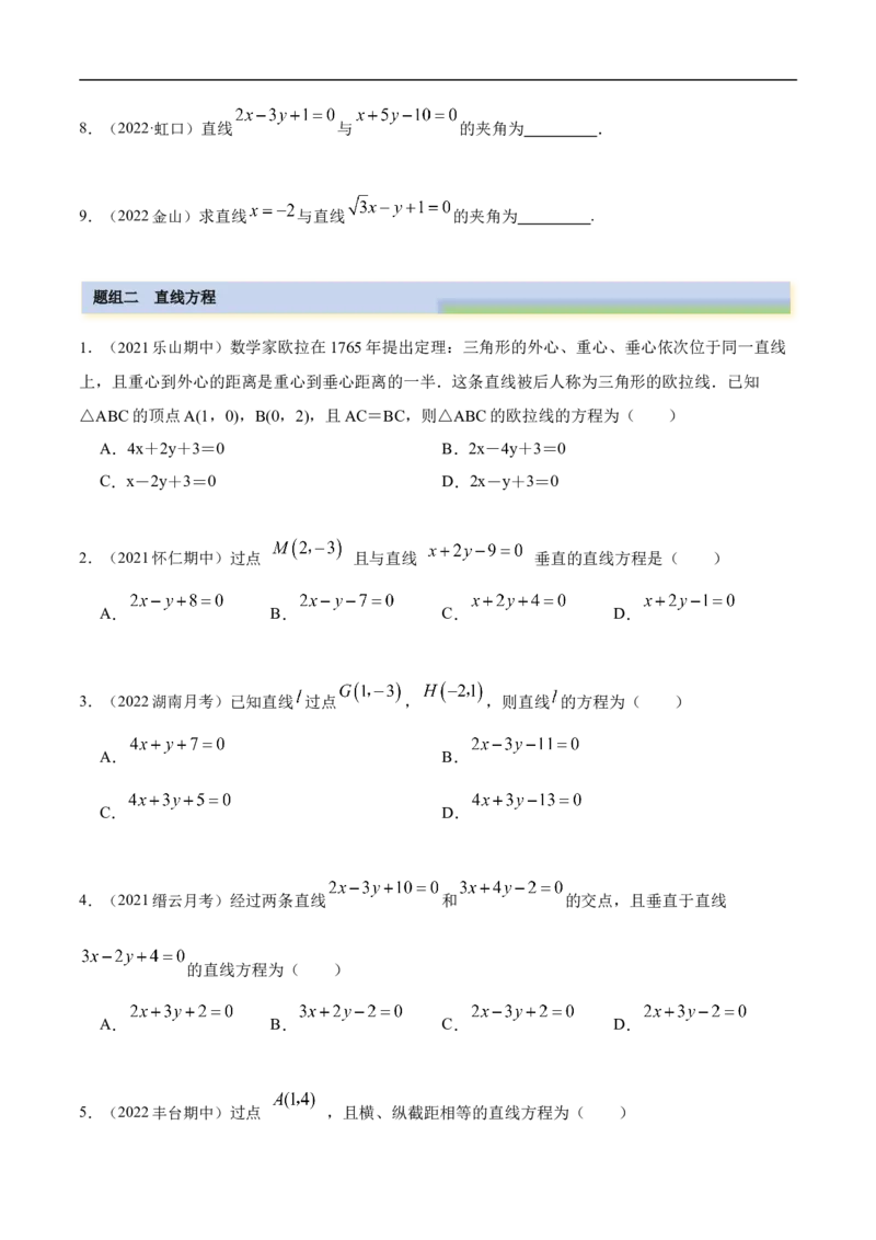 10.1直线方程（精练）（基础版）（原卷版）_2.2025数学总复习_2023年新高考资料_一轮复习_2023年高考数学一轮复习（基础版）（新高考地区专用）