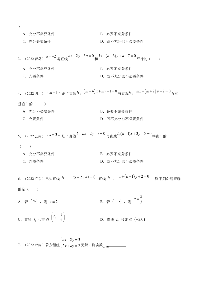 10.1直线方程（精练）（基础版）（原卷版）_2.2025数学总复习_2023年新高考资料_一轮复习_2023年高考数学一轮复习（基础版）（新高考地区专用）
