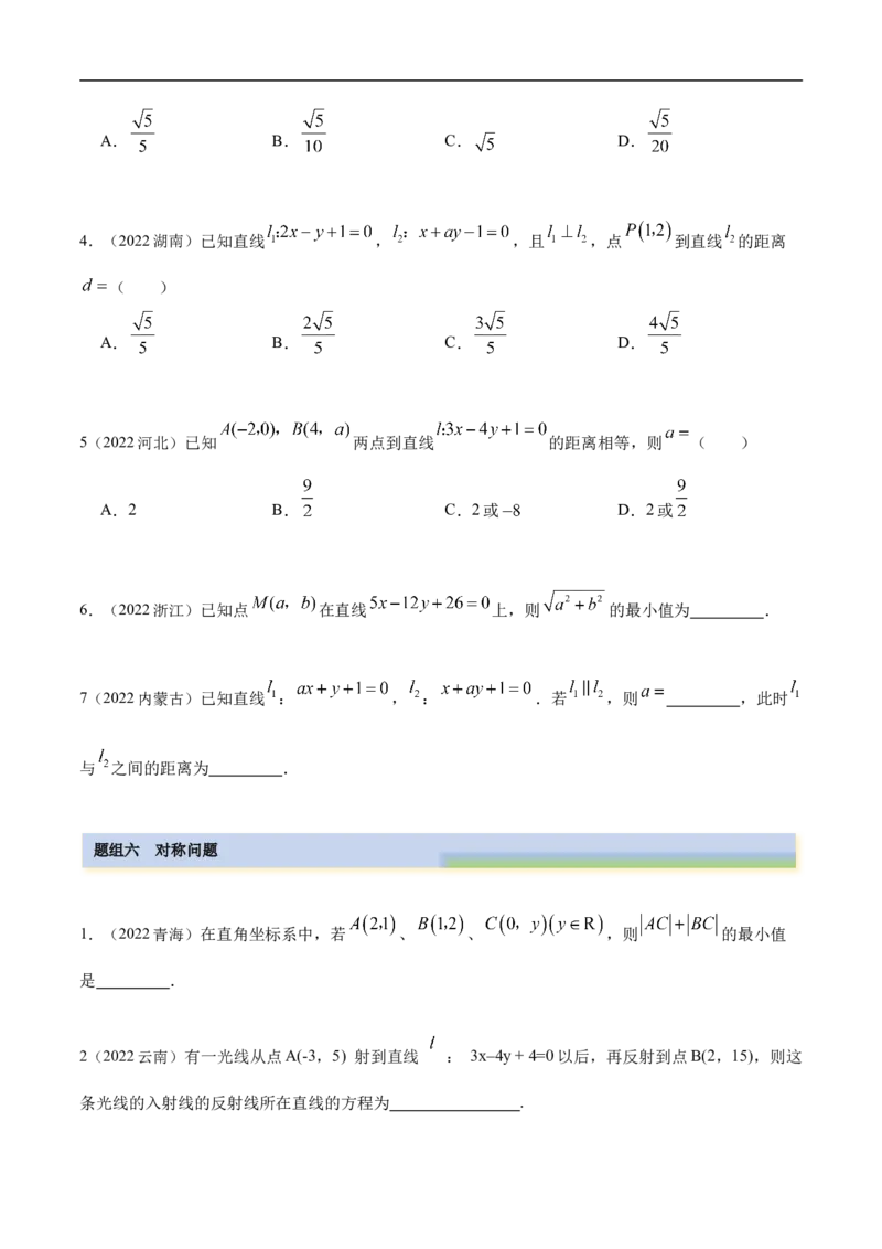 10.1直线方程（精练）（基础版）（原卷版）_2.2025数学总复习_2023年新高考资料_一轮复习_2023年高考数学一轮复习（基础版）（新高考地区专用）