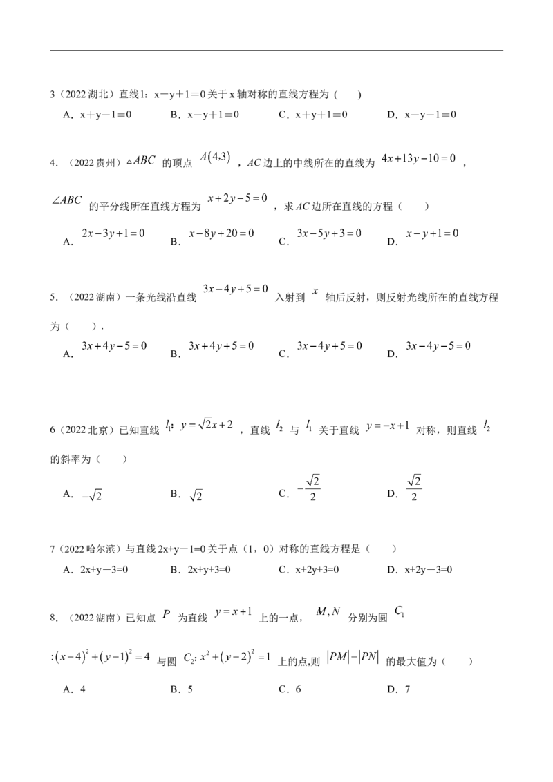 10.1直线方程（精练）（基础版）（原卷版）_2.2025数学总复习_2023年新高考资料_一轮复习_2023年高考数学一轮复习（基础版）（新高考地区专用）