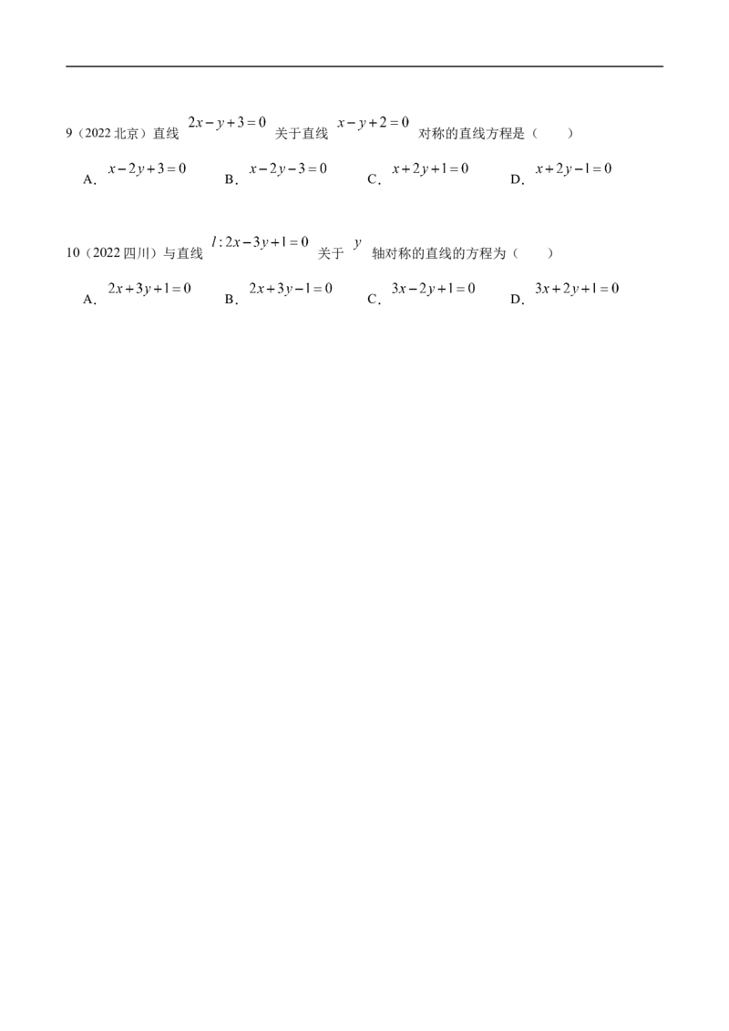 10.1直线方程（精练）（基础版）（原卷版）_2.2025数学总复习_2023年新高考资料_一轮复习_2023年高考数学一轮复习（基础版）（新高考地区专用）