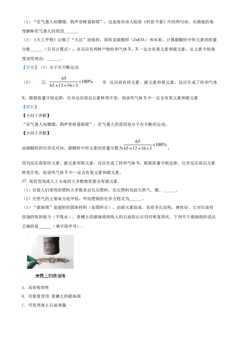 精品解析：北京市昌平区2021-2022学年九年级上学期期末化学试题（解析版）(1)_北京初中期末题_C605-京七八九_B京化学七八九_北京9上化学_2021-2022