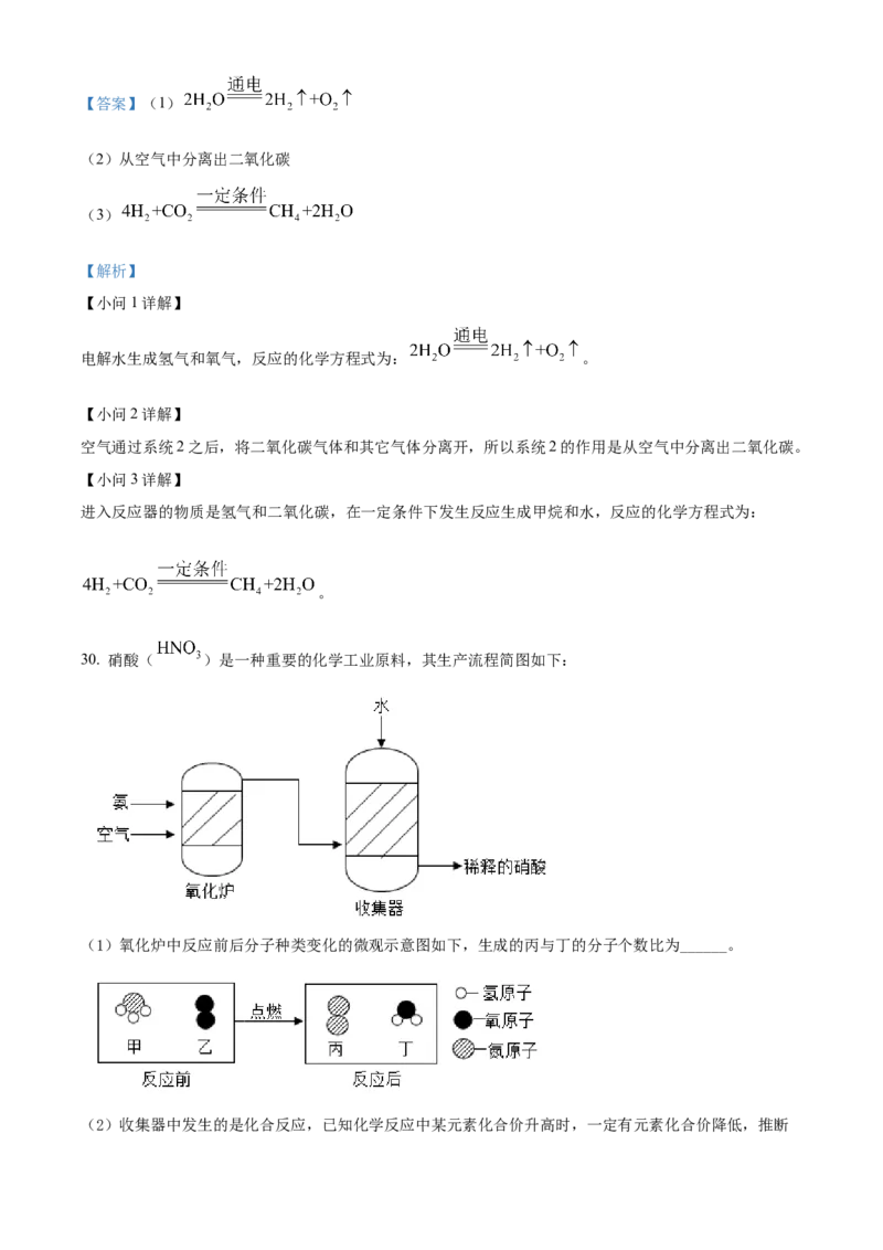 精品解析：北京市昌平区2021-2022学年九年级上学期期末化学试题（解析版）(1)_北京初中期末题_C605-京七八九_B京化学七八九_北京9上化学_2021-2022