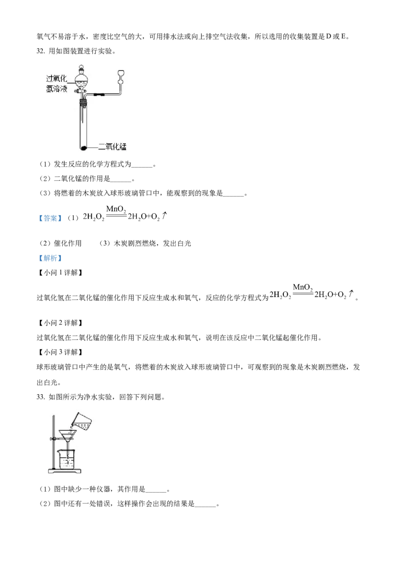 精品解析：北京市昌平区2021-2022学年九年级上学期期末化学试题（解析版）(1)_北京初中期末题_C605-京七八九_B京化学七八九_北京9上化学_2021-2022