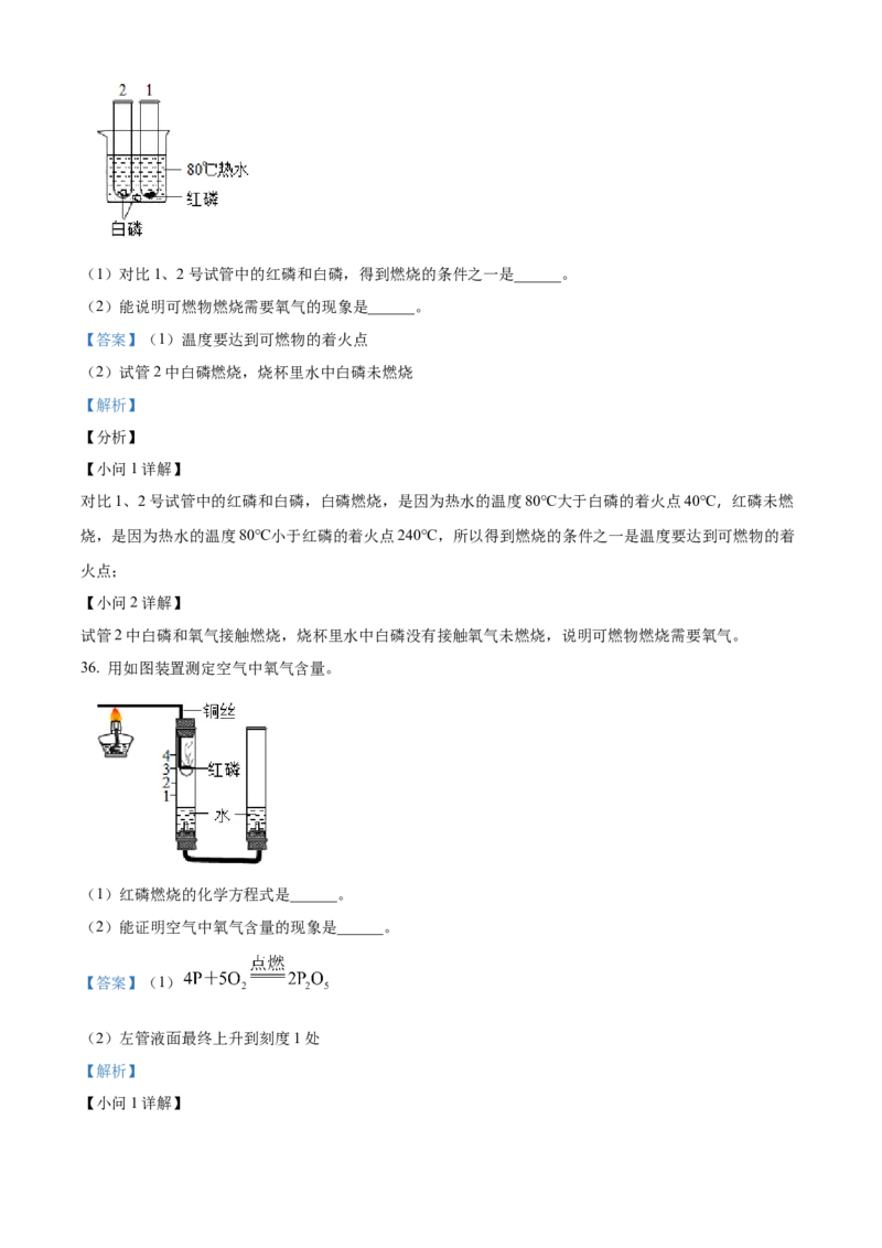 精品解析：北京市昌平区2021-2022学年九年级上学期期末化学试题（解析版）(1)_北京初中期末题_C605-京七八九_B京化学七八九_北京9上化学_2021-2022
