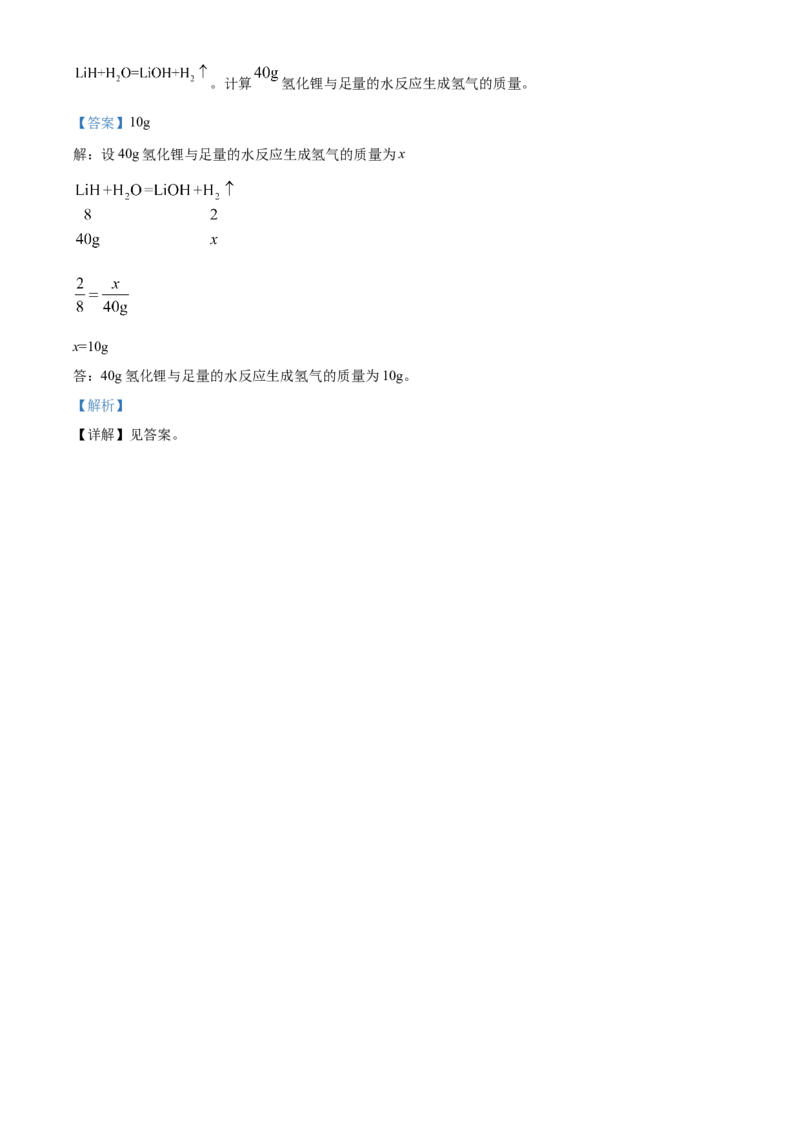 精品解析：北京市昌平区2021-2022学年九年级上学期期末化学试题（解析版）(1)_北京初中期末题_C605-京七八九_B京化学七八九_北京9上化学_2021-2022