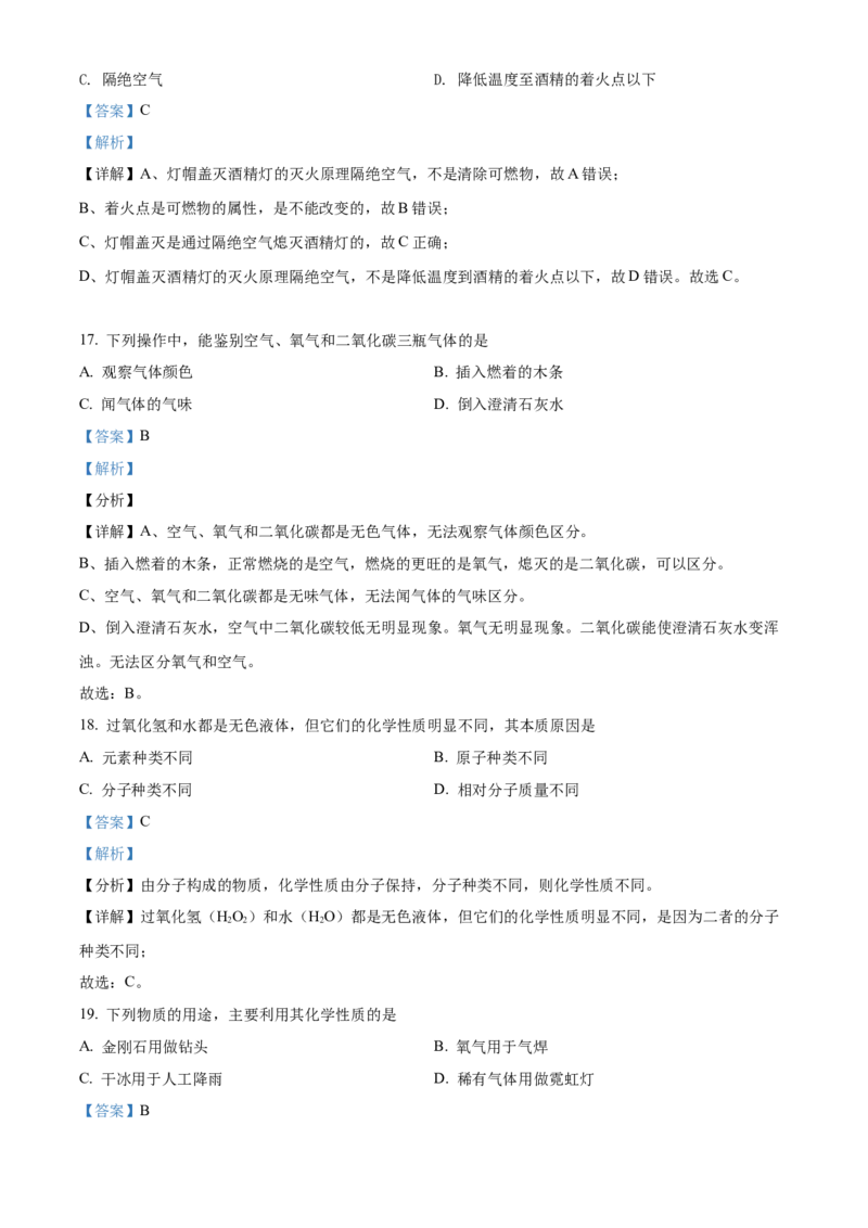 精品解析：北京市昌平区2021-2022学年九年级上学期期末化学试题（解析版）(1)_北京初中期末题_C605-京七八九_B京化学七八九_北京9上化学_2021-2022