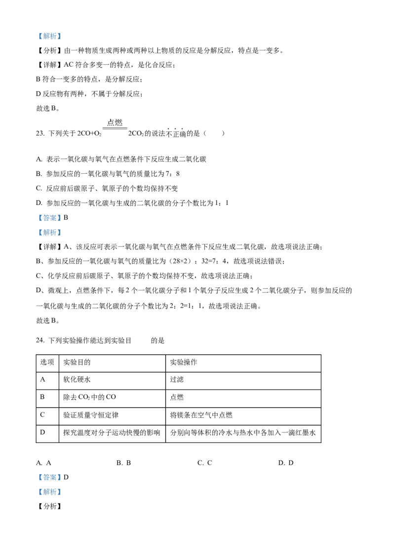 精品解析：北京市昌平区2021-2022学年九年级上学期期末化学试题（解析版）(1)_北京初中期末题_C605-京七八九_B京化学七八九_北京9上化学_2021-2022