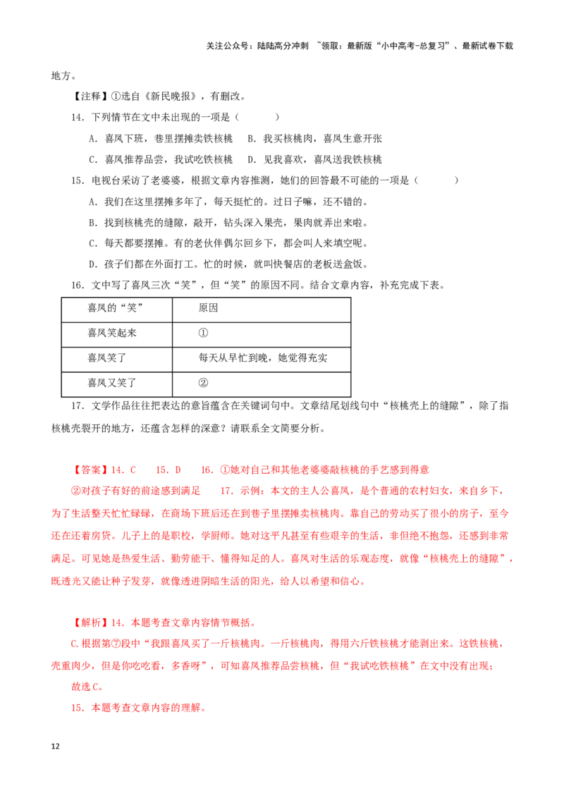 专题16小说阅读（解析版）&nbsp;_02中考总复习（2026版更新中）_01-语文-中考总复习_2024年中考资料_专项复习资料_完三年（2021-2023）中考语文真题分项汇编（全国通用）_解析版