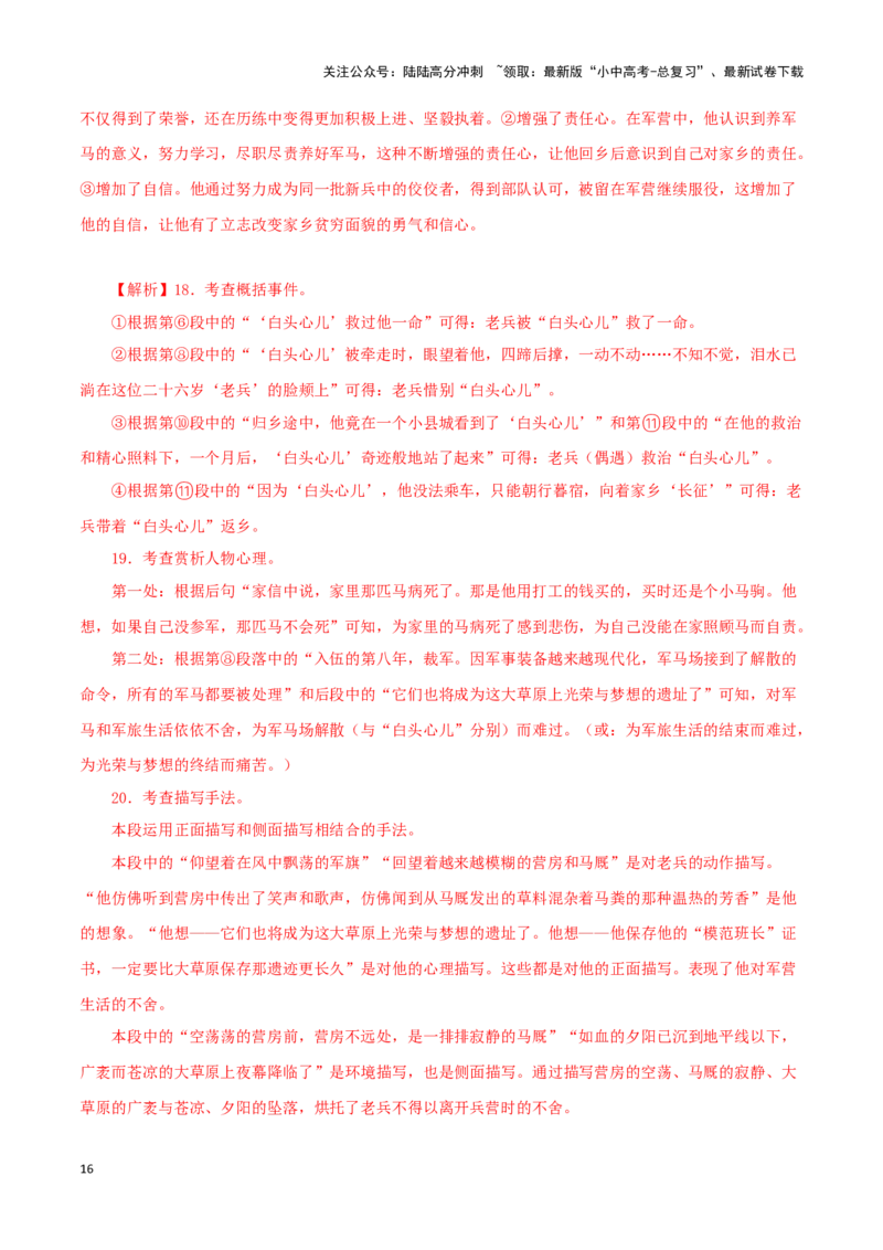 专题16小说阅读（解析版）&nbsp;_02中考总复习（2026版更新中）_01-语文-中考总复习_2024年中考资料_专项复习资料_完三年（2021-2023）中考语文真题分项汇编（全国通用）_解析版