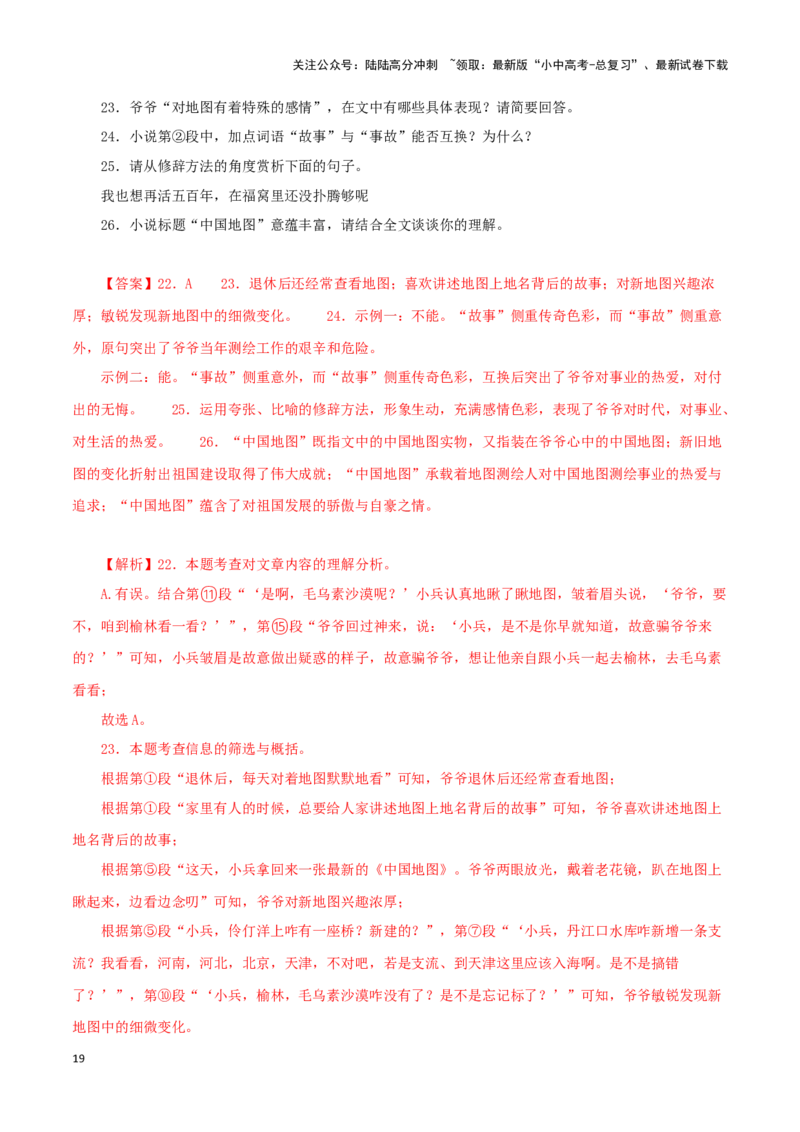 专题16小说阅读（解析版）&nbsp;_02中考总复习（2026版更新中）_01-语文-中考总复习_2024年中考资料_专项复习资料_完三年（2021-2023）中考语文真题分项汇编（全国通用）_解析版