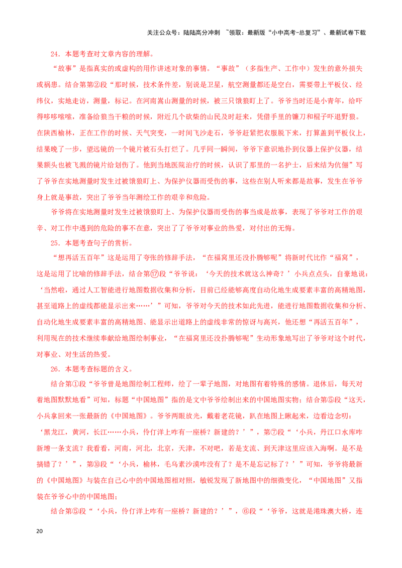 专题16小说阅读（解析版）&nbsp;_02中考总复习（2026版更新中）_01-语文-中考总复习_2024年中考资料_专项复习资料_完三年（2021-2023）中考语文真题分项汇编（全国通用）_解析版