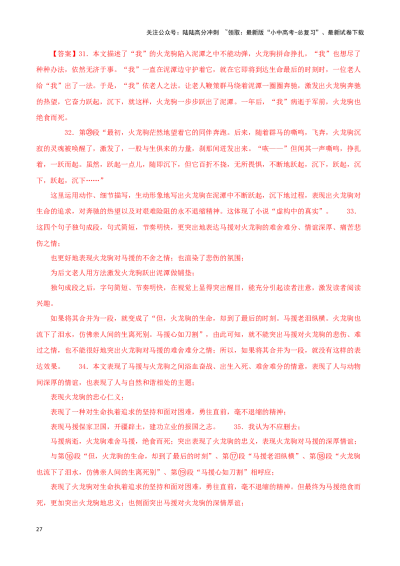 专题16小说阅读（解析版）&nbsp;_02中考总复习（2026版更新中）_01-语文-中考总复习_2024年中考资料_专项复习资料_完三年（2021-2023）中考语文真题分项汇编（全国通用）_解析版