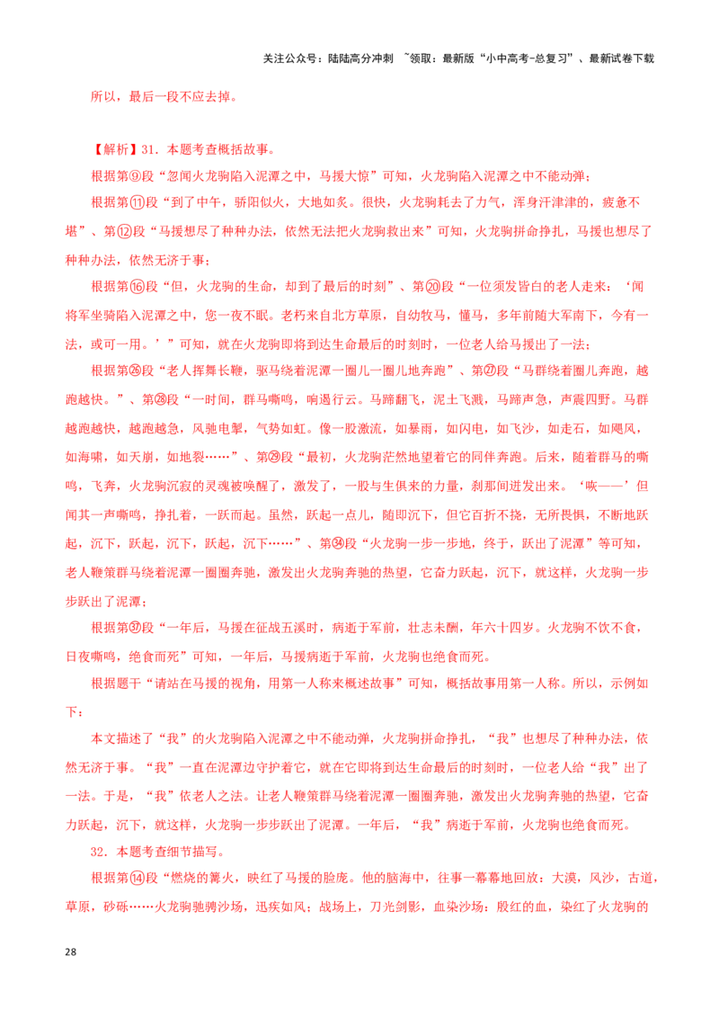 专题16小说阅读（解析版）&nbsp;_02中考总复习（2026版更新中）_01-语文-中考总复习_2024年中考资料_专项复习资料_完三年（2021-2023）中考语文真题分项汇编（全国通用）_解析版