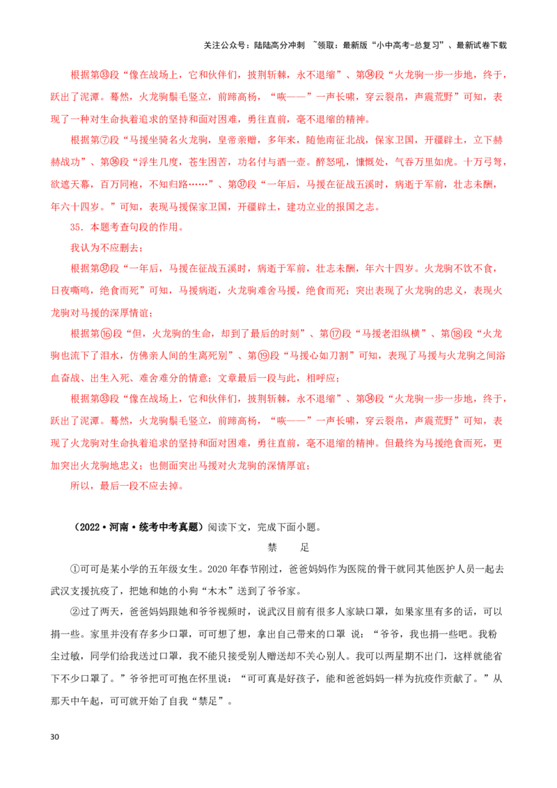 专题16小说阅读（解析版）&nbsp;_02中考总复习（2026版更新中）_01-语文-中考总复习_2024年中考资料_专项复习资料_完三年（2021-2023）中考语文真题分项汇编（全国通用）_解析版