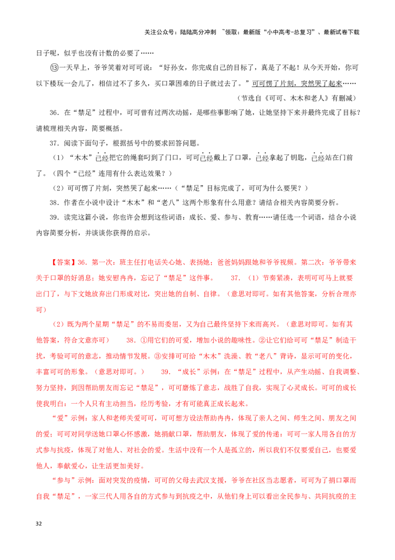 专题16小说阅读（解析版）&nbsp;_02中考总复习（2026版更新中）_01-语文-中考总复习_2024年中考资料_专项复习资料_完三年（2021-2023）中考语文真题分项汇编（全国通用）_解析版