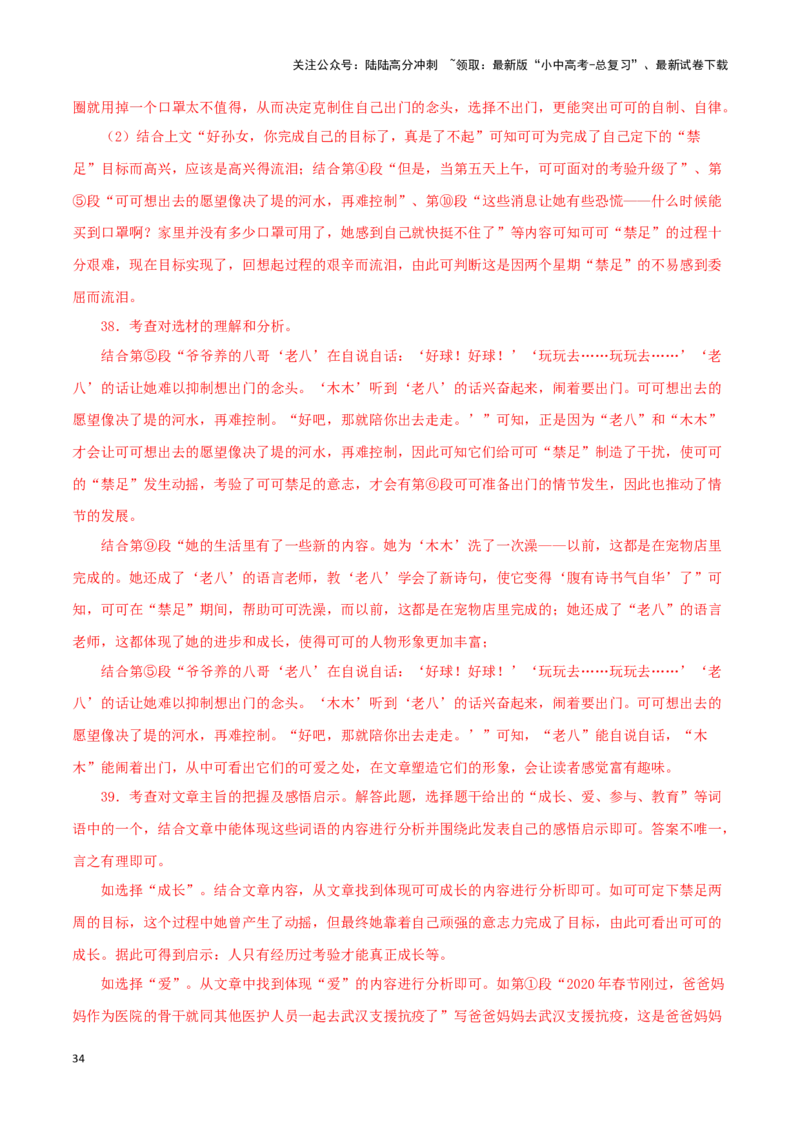 专题16小说阅读（解析版）&nbsp;_02中考总复习（2026版更新中）_01-语文-中考总复习_2024年中考资料_专项复习资料_完三年（2021-2023）中考语文真题分项汇编（全国通用）_解析版