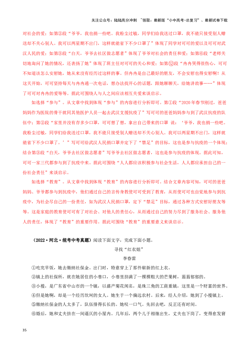 专题16小说阅读（解析版）&nbsp;_02中考总复习（2026版更新中）_01-语文-中考总复习_2024年中考资料_专项复习资料_完三年（2021-2023）中考语文真题分项汇编（全国通用）_解析版