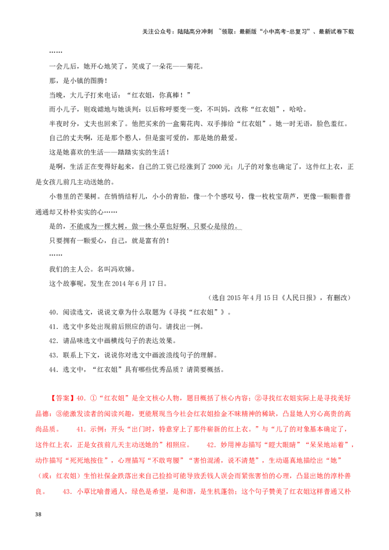 专题16小说阅读（解析版）&nbsp;_02中考总复习（2026版更新中）_01-语文-中考总复习_2024年中考资料_专项复习资料_完三年（2021-2023）中考语文真题分项汇编（全国通用）_解析版