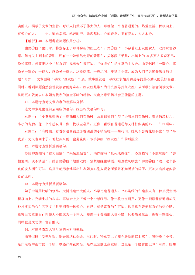 专题16小说阅读（解析版）&nbsp;_02中考总复习（2026版更新中）_01-语文-中考总复习_2024年中考资料_专项复习资料_完三年（2021-2023）中考语文真题分项汇编（全国通用）_解析版