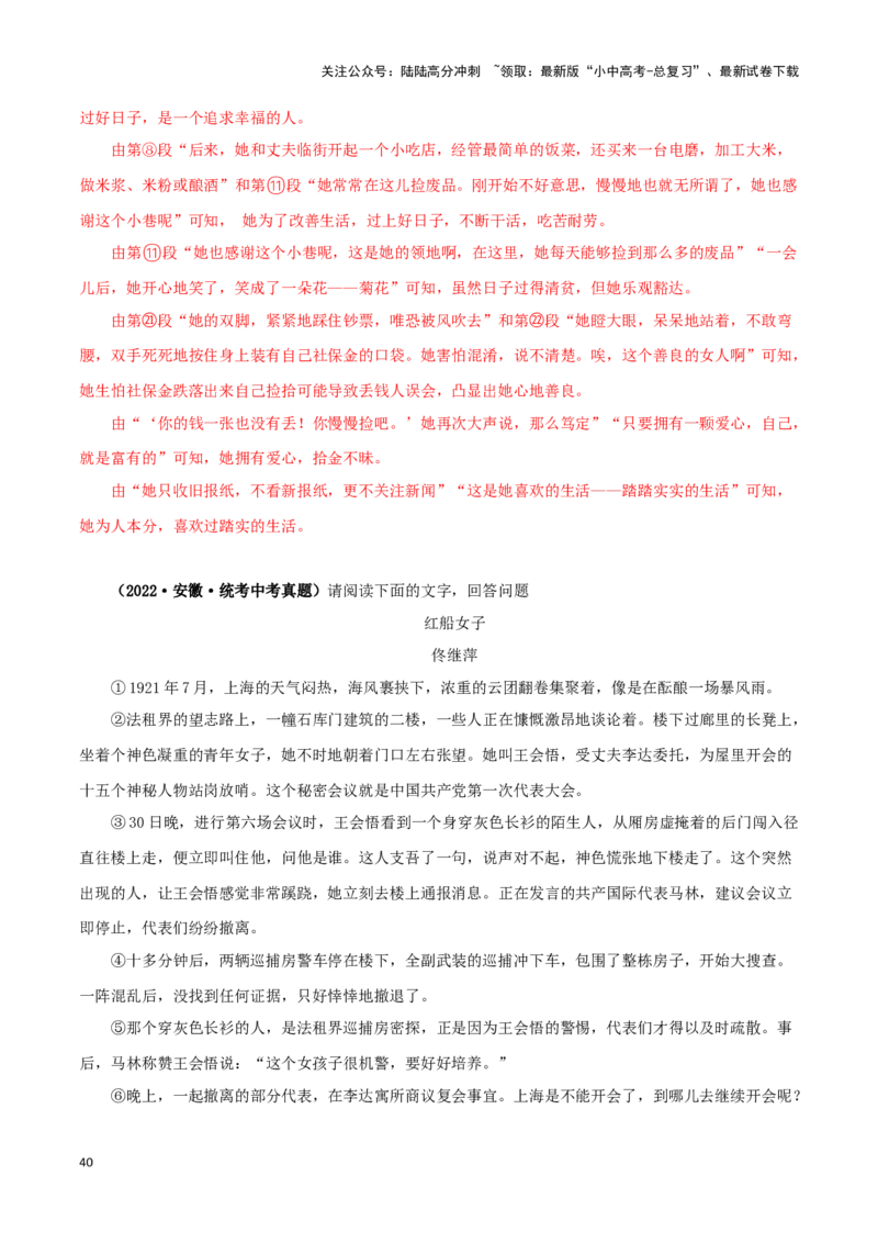 专题16小说阅读（解析版）&nbsp;_02中考总复习（2026版更新中）_01-语文-中考总复习_2024年中考资料_专项复习资料_完三年（2021-2023）中考语文真题分项汇编（全国通用）_解析版