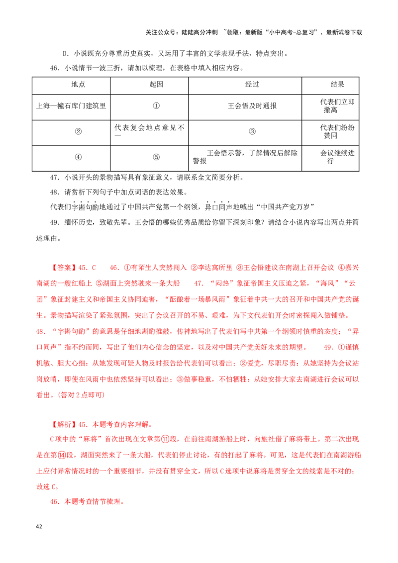 专题16小说阅读（解析版）&nbsp;_02中考总复习（2026版更新中）_01-语文-中考总复习_2024年中考资料_专项复习资料_完三年（2021-2023）中考语文真题分项汇编（全国通用）_解析版