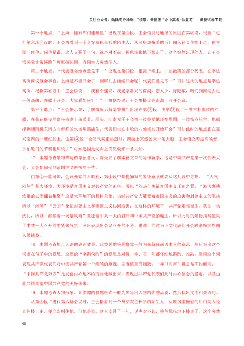 专题16小说阅读（解析版）&nbsp;_02中考总复习（2026版更新中）_01-语文-中考总复习_2024年中考资料_专项复习资料_完三年（2021-2023）中考语文真题分项汇编（全国通用）_解析版